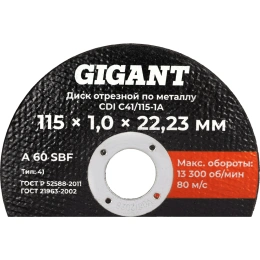 Диск отрезной по металлу 115x1x22 Gigant CDI C41/115-1A