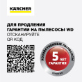 Строительный пылесос Karcher WD 2 Plus S V-15/4/18, желтый [1.628-050.0]