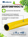 Шланг СИБРТЕХ Дачник 1" 25м поливочный армированный желтый [673596]