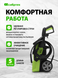 Минимойка Сибртех АМ-1700 1700Вт 58222