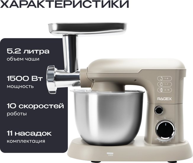 Кухонный комбайн 11 в 1 RAGEX R106, 5.2л, 1500Вт, цвет: 110 (бежевый)