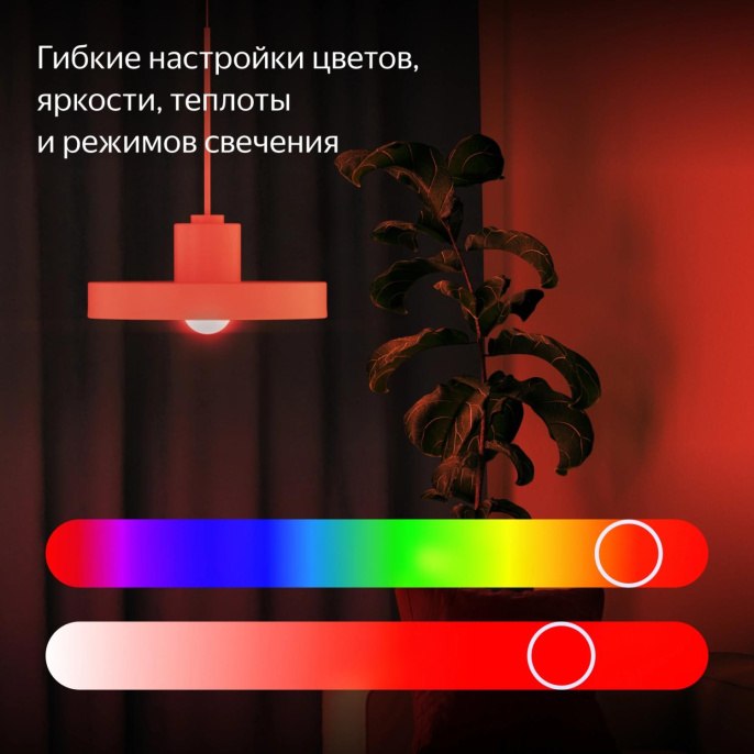 Умная лампа ЯНДЕКС YNDX-00558 E27 RGB 9Вт 806lm Wi-Fi