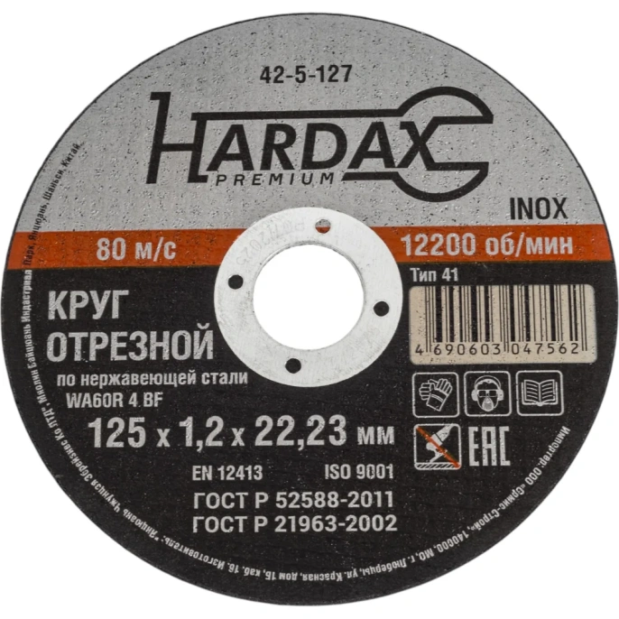 Круг отрезной по нержавейке (125x1.2x22.23 мм, А 60 SBF/41) Hardax 42-5-127