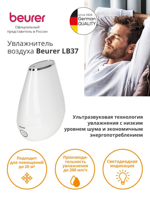 Увлажнитель воздуха ультразвуковой Beurer LB37, 2л, белый