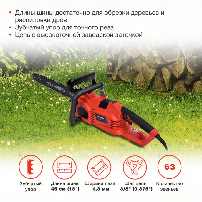 Цепная пила StarWind SE-2418-SM