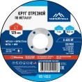 Круг отрезной по металлу 125x1х22.2 мм vertextools 125-1-22,2