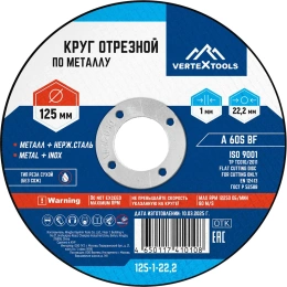 Круг отрезной по металлу 125x1х22.2 мм vertextools 125-1-22,2