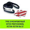 Буксировочный динамический трос HITCH PROFESSIONAL лента 5т, 6 м, петля-петля SZ071509