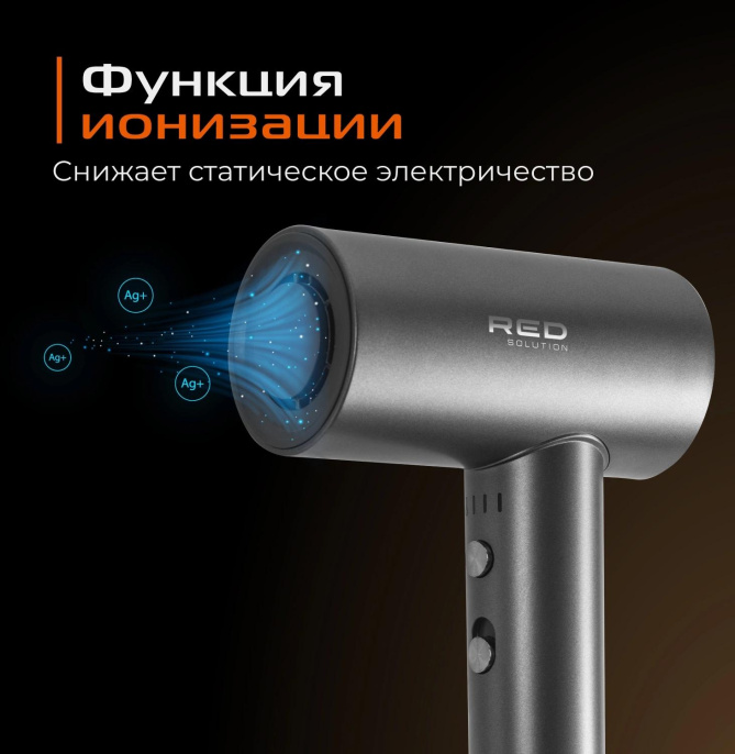Фен Red Solution RF-510 1400Вт серый/серебристый