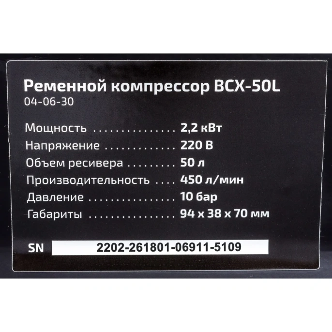 Ременной компрессор (50 л; 8 бар; 450 л/мин) Inforce BCX-50L 04-06-30
