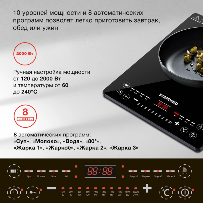 Настольная плита индукционная StarWind STI-1001, стеклокерамика, черный