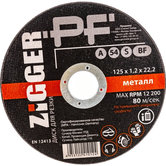 Диск отрезной по металлу (125х1.2х22.2 мм) ZIGGER 68058