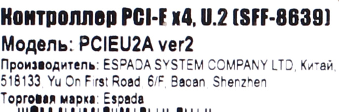 Espada Контроллер PCI-E, U2 SFF-8639 для NVMe SSD, PCIEU2A ver2 45540