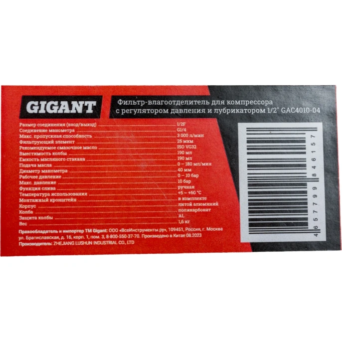 Фильтр-влагоотделитель для компрессора с регулятором давления и лубрикатором 1/2"; 3000 л/мин; 10 бар Gigant GAC4010-04