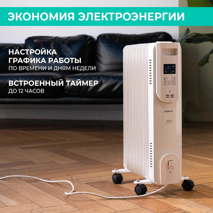 Радиатор масляный Timberk Home Intellect T-OR2009-F10E-WF 2000Вт белый
