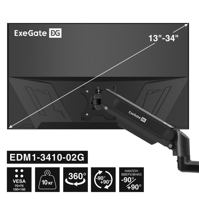 Кронштейн для монитора 13"-34" настольный ExeGate EDM1-3410-02G EX300163RUS (газовая пружина, VESA 75x75, 100x100, макс.нагрузка 10 кг, наклон -90°/+90°, поворот -90°/+90°, вращение 360°, 2 способа крепления: сквозное и струбцина, цвет черный)