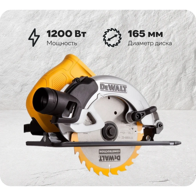 Дисковая пила DEWALT DWE 550