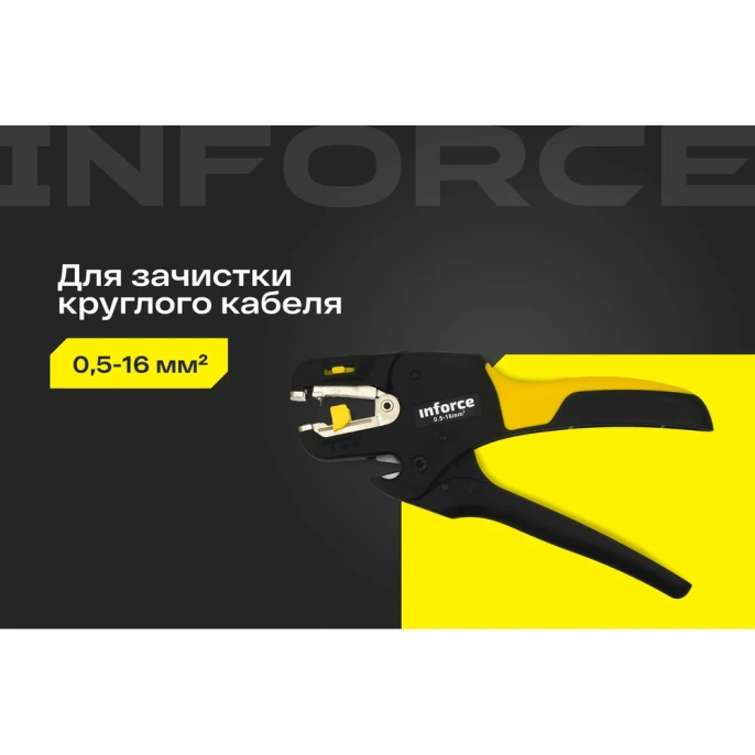 Инструмент для снятия кабельной изоляции Inforce 0,5-16 мм2 06-19-15