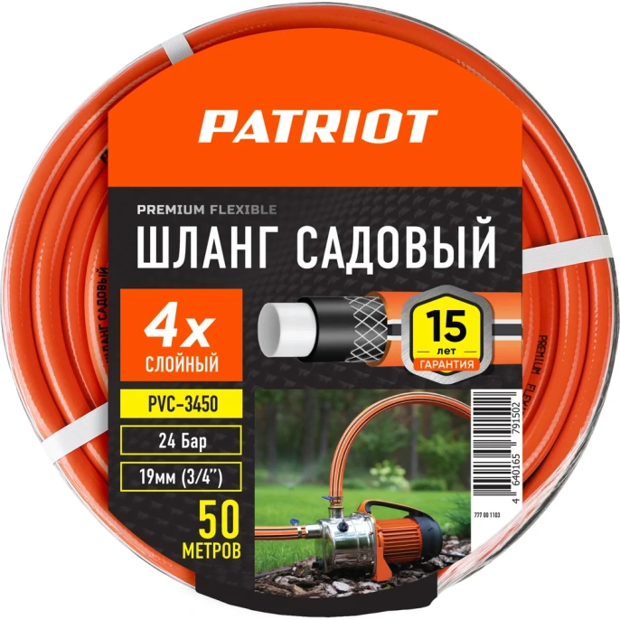 Садовый поливочный шланг PATRIOT PVC-3450, 4 слоя, 3/4 ", 50 м 777001103