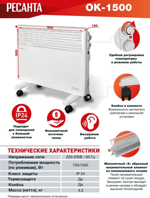Конвектор Ресанта ОК-1500,  1500Вт,  с терморегулятором, белый [67/4/23]