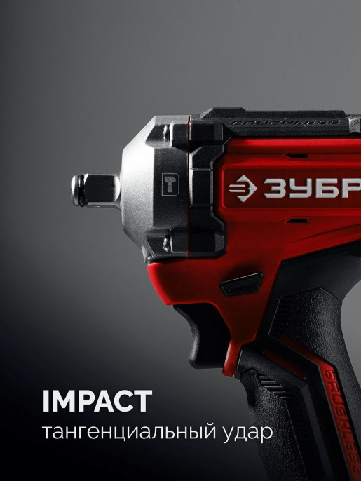 Ударный гайковерт Зубр ГБУ-500-41, LMS,  4Ач,  с одним аккумулятором