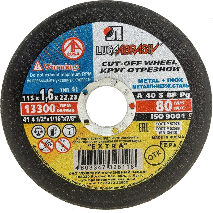 Диск отрезной по нержавеющей стали 115х22х1,6 мм, А40 Luga-Abrasiv 4603347328118