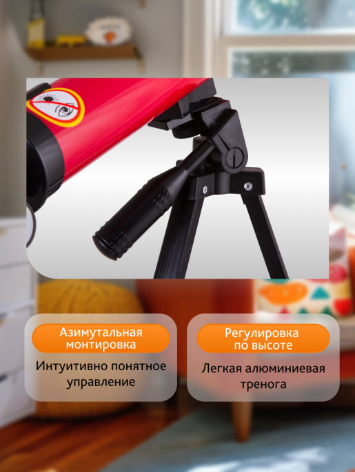Телескоп Bresser Junior Space Explorer 45/600 AZ, красный