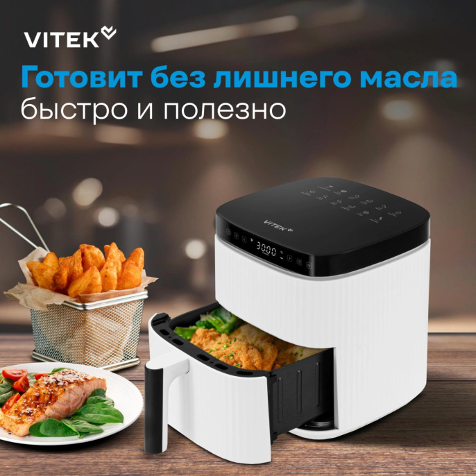 Аэрогриль Vitek VT-AF4001 5л 1500Вт белый/черный