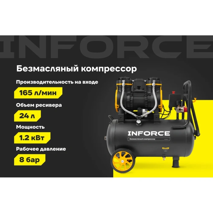 Безмасляный компрессор Inforce OCX-24L-O
