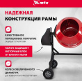 Бетономешалка MTX СМ-250К электрич. бар.:250л г.р.:165л 850Вт (95487)