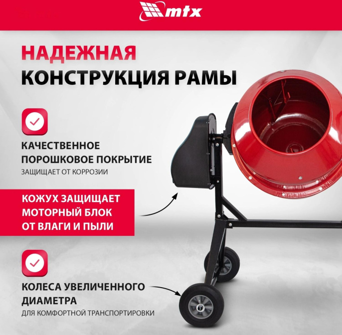 Бетономешалка MTX СМ-250К электрич. бар.:250л г.р.:165л 850Вт (95487)