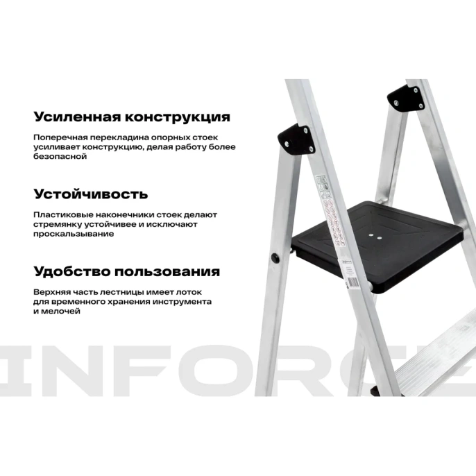 Inforce алюминиевая стремянка с алюминиевым лотком 7 ступеней СП-01-07