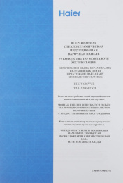 Индукционная варочная поверхность Haier HHX-Y64SVVB черный (TD0048647RU)