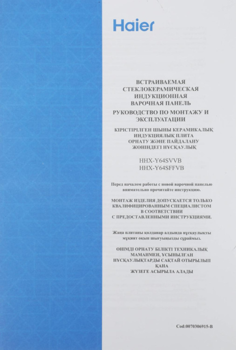 Индукционная варочная поверхность Haier HHX-Y64SVVB черный (TD0048647RU)