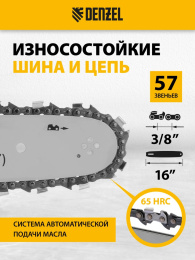Бензопила DENZEL DGS-4516 [95230]