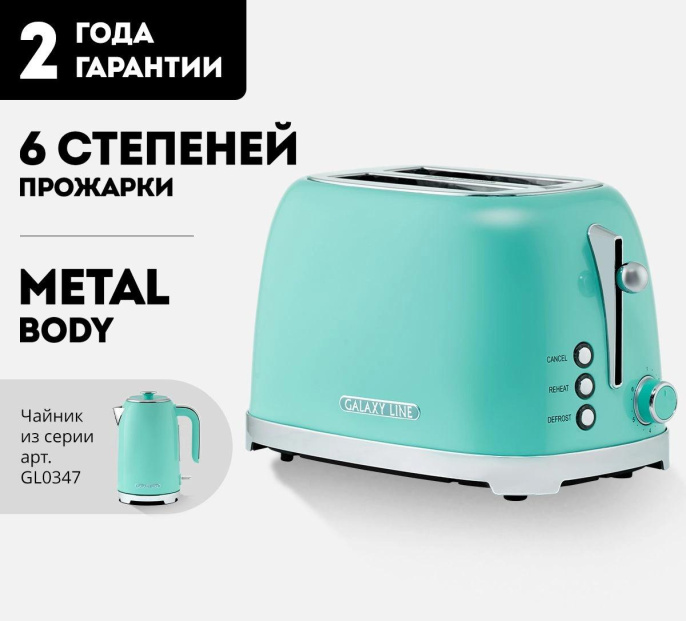 Тостер Galaxy Line GL 2917 900Вт бирюзовый (ГЛ2917Л)