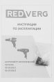 Шуруповерт REDVERG RD-SD320/1, сетевой