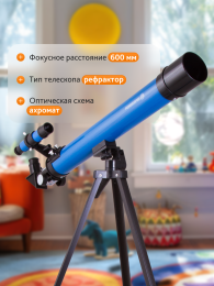 Телескоп Bresser Junior Space Explorer 45/600 AZ, синий