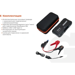Портативное пуско-зарядное устройство Gigant 25000 mAh GSD-25
