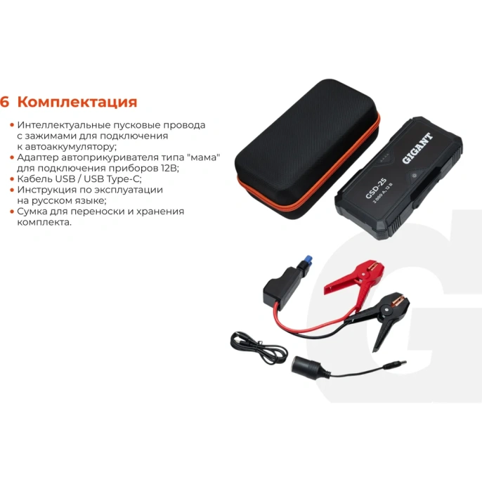 Портативное пуско-зарядное устройство Gigant 25000 mAh GSD-25