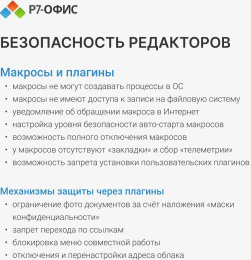 Ключ активации Р7-ОФИС Профессиональный. Для бизнеса 1польз. бессрочно ТП 1г [r7dtb.ui.rt.ngul0.0823.001be]