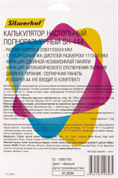 Калькулятор настольный Silwerhof SH-444 черный 12-разр.