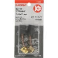 Щётки угольные AUTOSTOP У00404 2 шт для Hitachi 999043 Калибр 00000075112 У00404 00000075112
