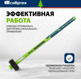 Кувалда СИБРТЕХ 10894, 89см, 3400грамм
