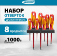 Набор диэлектрических отверток до 1000В, тестер, CrMo, двухкомпонентные рукоятки 8шт GROSS 12950