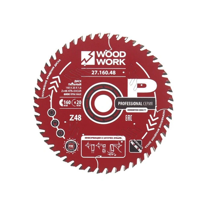 Диск пильный по дереву 160x20x1.6/1.1 мм, A=15° ATB + 8° SHEAR Z=48 WOODWORK 27.160.48