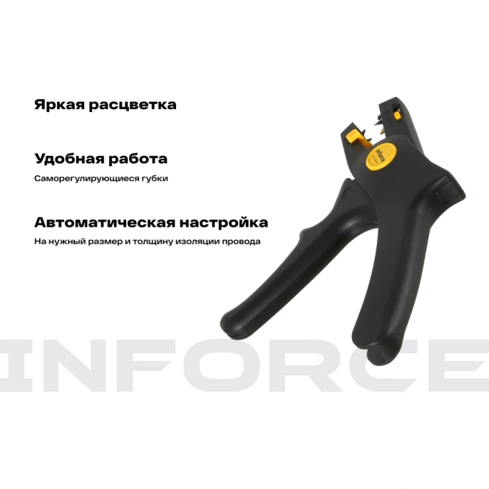 Инструмент для снятия изоляции Inforce 0,5-10 мм2 06-19-14