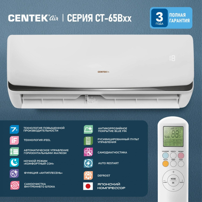 Сплит-система CENTEK CT-65B24 настенная, до 70м2, 24000 BTU, (комплект из 2-х коробок)