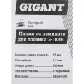Пилки по ламинату для лобзика 2 шт 75х1,7мм Gigant G-11066