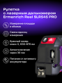 Рулетка с лазерным дальномером Ermenrich Reel SLR545 PRO, фиолетовый
